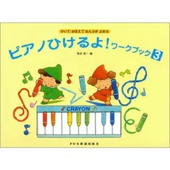 2026年最新】ピアノひけるよの人気アイテム - メルカリ