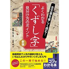 2026年最新】古文書入門講座の人気アイテム - メルカリ