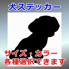 チワズー　Ver.2　犬ステッカー　シルエット　切り抜きステッカー　カッティングソウル
