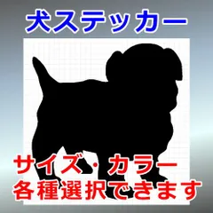 チワズー　Ver.3　犬ステッカー　シルエット　切り抜きステッカー　カッティングソウル