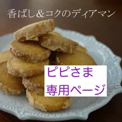 ピピさま専用ページ