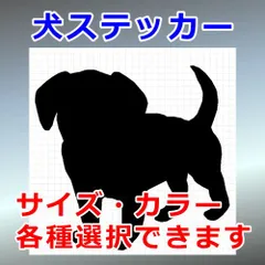チワックス　Ver.1　犬ステッカー　シルエット　切り抜きステッカー　カッティングソウル