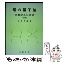 2026年最新】場の量子論の人気アイテム - メルカリ