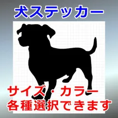 チワックス　Ver.3　犬ステッカー　シルエット　切り抜きステッカー　カッティングソウル