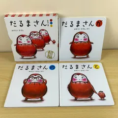 【絵本セット】だるまさんシリーズ 3冊セット かがくいひろし ブロンズ新社 だるまさんが だるまさんの だるまさんと 赤ちゃん絵本 読み聞かせ 知育 幼児教育 人気作 ベストセラー まとめ売り 0歳 1歳 2歳