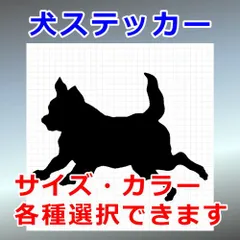 チワックス　Ver.4　犬ステッカー　シルエット　切り抜きステッカー　カッティングソウル