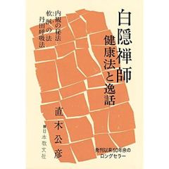 鈴木清順 すっころび仙人の人生論 - メルカリ