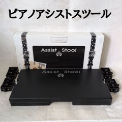 【美品】ピアノ補助台　アシストスツール　吉澤　ASS-V BK YOSHIZAWA 吉澤 PEACOCK ピアノ補助台 アシストスツール ASS-V-BK