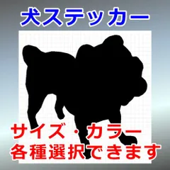 チワパグ　Ver.1　犬ステッカー　シルエット　切り抜きステッカー　カッティングソウル