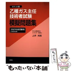 2026年最新】乙種ガス主任技術者試験の人気アイテム - メルカリ