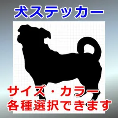 チワパグ　Ver.3　犬ステッカー　シルエット　切り抜きステッカー　カッティングソウル
