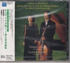 ベートーヴェン チェロソナタ第3・5番 マイスキー&アルゲリッチ 帯付CD
