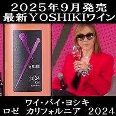 2本セット】yby YOSHIKI 2023 ロゼ カリフォルニア f2604 - メルカリ