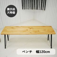 キプリス ウォールナット無垢 オーク無垢 120ベンチ ダイニングベンチ 