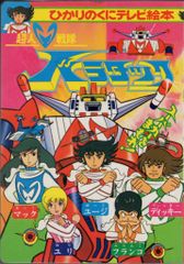 超人戦隊バラタック ソノラマエース・パピイシリーズ レコード - メルカリ