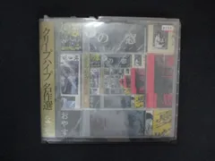 2026年最新】クリープハイプcdの人気アイテム - メルカリ