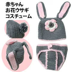 [在庫処分 半額以下] ベビーコスチューム ウサギ お昼寝アート ベビー服　着ぐるみ 新生児 赤ちゃん 出産祝い 可愛い