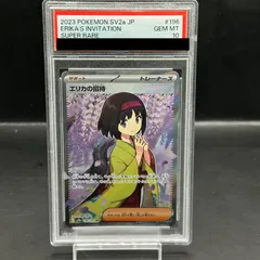 2026年最新】エリカの招待 psa10の人気アイテム - メルカリ
