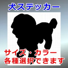 チワプー　Ver.1　犬ステッカー　シルエット　切り抜きステッカー　カッティングソウル