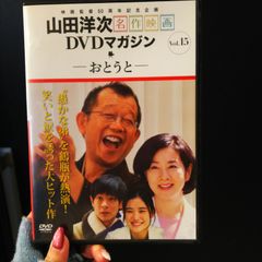 山田洋次 名作映画DVDマガジン Vol.25 喜劇 一発勝負 本編約90分