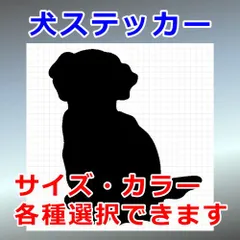 チワプー　Ver.3　犬ステッカー　シルエット　切り抜きステッカー　カッティングソウル