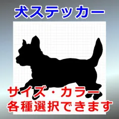 チワプー　Ver.4　犬ステッカー　シルエット　切り抜きステッカー　カッティングソウル