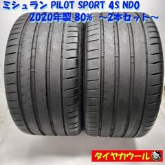275/30ZR20 ミシュランパイロットスポーツ4S 2本セット - メルカリ