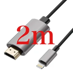 【2025年新モデル】HDMIケーブル iPhone HDMI変換ケーブ ル 2m Digital AV変換アダプタLightning ライトニング 変換アダプター ミラーリング 電源不要 設定不要 携帯の画面をテ レビに映す 同画面テレビ接続 簡単接続