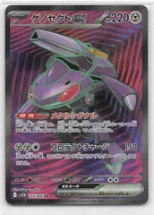 Pokemon SV11B 164/086 ゲノセクトex SR