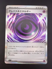 【中古品】テレパス超エネルギー J M3 079/080 R MEGAシリーズ ムニキスゼロ ポケモンカード