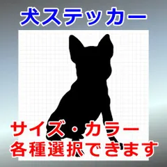 チワブル　Ver.2　犬ステッカー　シルエット　切り抜きステッカー　カッティングソウル