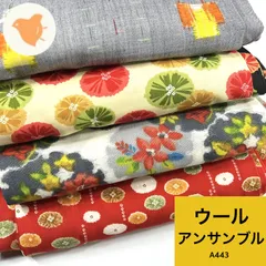 アンサンブル 4枚 ウール 着物まとめ売り 同梱購入歓迎 リメイク用 着付け練習用【A443】