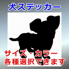 チワマル　Ver.1　犬ステッカー　シルエット　切り抜きステッカー　カッティングソウル