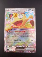 【中古品】ニャースex J M3 061/080 RR MEGAシリーズ ムニキスゼロ ポケモンカード