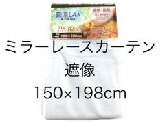 おまとめ商品６点レースカーテン100×133 ミラーレース　新品未使用　柄② おまとめ商品6点レースカーテン100×133 ミラーレース 新品未使用 柄②