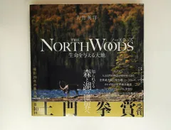 ノースウッズ 生命を与える大地 大竹 英洋 クレヴィス