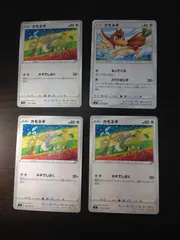 ポケモンカード　カモネギ　まとめ処分S-153