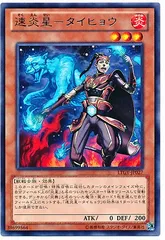【中古】 遊戯王OCG デュエルモンスターズ 速炎星-タイヒョウ LTGY LTGY-JP027 R