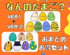 たまごおまとめ出品 sd1_869fead4d58b45676dc65ebd1e