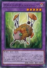 【中古】 遊戯王OCG デュエルモンスターズ デストーイ・チェーン・シープ SPFE SPFE-JP023