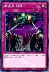 【中古】 遊戯王OCG デュエルモンスターズ 無差別崩壊 COTD COTD-JP079
