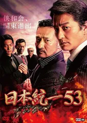2026年最新】日本統一56の人気アイテム - メルカリ