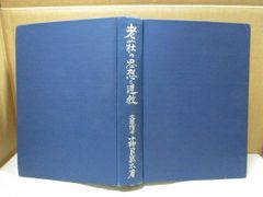 信楽大壺 著者 土門拳・小山富士夫 東京中日新聞出版局 発行 - メルカリ