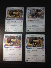 ポケモンカード　バッフロン　まとめ処分S-153
