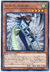 【中古】 遊戯王OCG デュエルモンスターズ 妖仙獣 飯綱鞭 RIRA RIRA-JP010 R