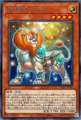 【中古】 遊戯王OCG デュエルモンスターズ 妖精獣レグルス ALIN ALIN-JP006 R