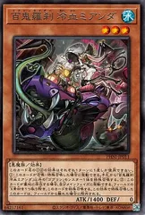 【中古】 遊戯王OCG デュエルモンスターズ 百鬼羅刹 冷血ミアンダ PHNI PHNI-JP011 R