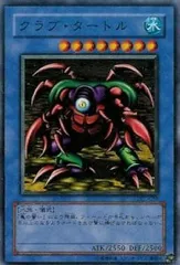 【中古】 遊戯王OCG デュエルモンスターズ クラブ・タートル PS PS-18