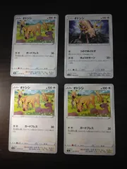 ポケモンカード　オドシシ　まとめ処分S-153