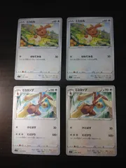 ポケモンカード　ミミロル　ミミロップ　まとめ処分S-153